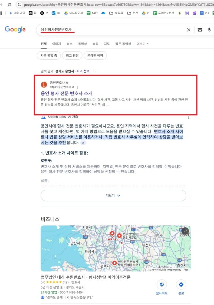 용인형사전문변호사 구글 검색 결과 화면